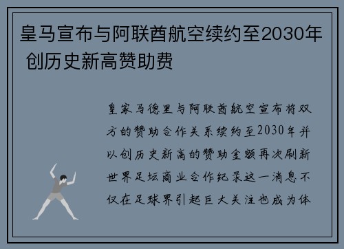 皇马宣布与阿联酋航空续约至2030年 创历史新高赞助费